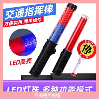 指揮棒 交管棒 交通指揮棒 LED指揮棒 抗候防水 充電型 充電指揮棒 哨音指揮棒 多功能交通指揮棒交通指揮棒充電式多功