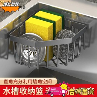 【現時特賣】廚房置物架抹布瀝水架家用海綿架子水池水龍頭瀝水籃水槽收納神器