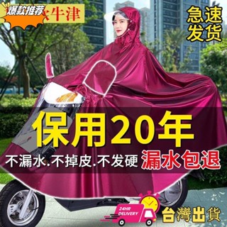 【現時特賣】雨衣電動車單人雙人雨披 機車防暴雨面罩加大加厚成人男女士雨具