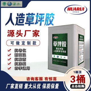 ✨精品特選✨人工草皮專用膠 足球場草坪膠 戶外學校地毯地闆革專用膠 大桶 萬能膠水 模擬草坪膠 人造草地毯膠水 K40E