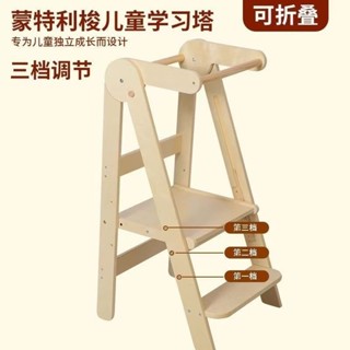 蒙氏學習塔 兒童洗漱臺踩腳凳 洗手梯 折疊梯椅 實木椅 梯椅 三層 三檔調節可折疊洗漱臺多功能樓梯椅