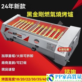 現貨-燒烤爐商用無煙黑金剛燃氣烤爐煤氣液化氣擺攤烤串烤生蠔麵筋榴蓮可開發票