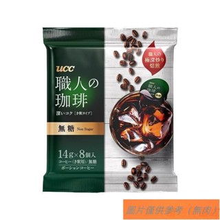 📢TW熱銷☑咖啡液 日本進口UCC職人濃縮咖啡液體膠囊 蔗糖 冷萃 速溶 美式(8枚裝)