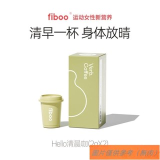 📢TW熱銷☑fiboo運動咖啡 速溶 0新增蔗糖 冷萃純黑美式咖啡粉