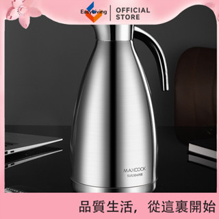 EasyLiving 不鏽鋼真空歐式水壺大容量防滑咖啡壺2.0L本色MCH-478