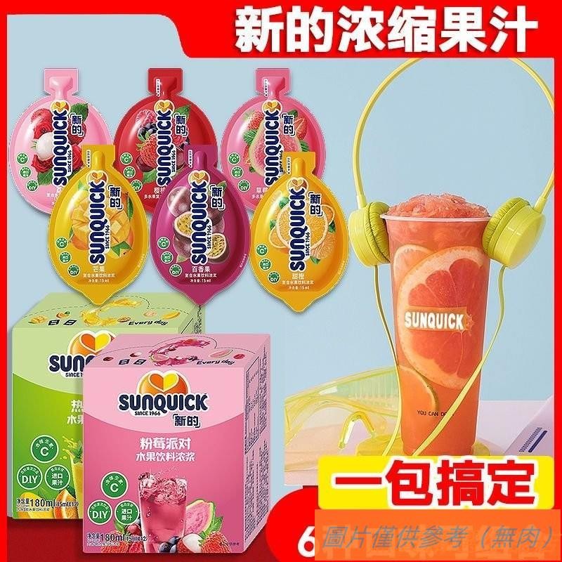 📢TW熱銷☑沖飲飲品 新的濃縮果汁原漿 番石榴沖泡飲品飲料果汁 濃新的混合 濃縮果汁