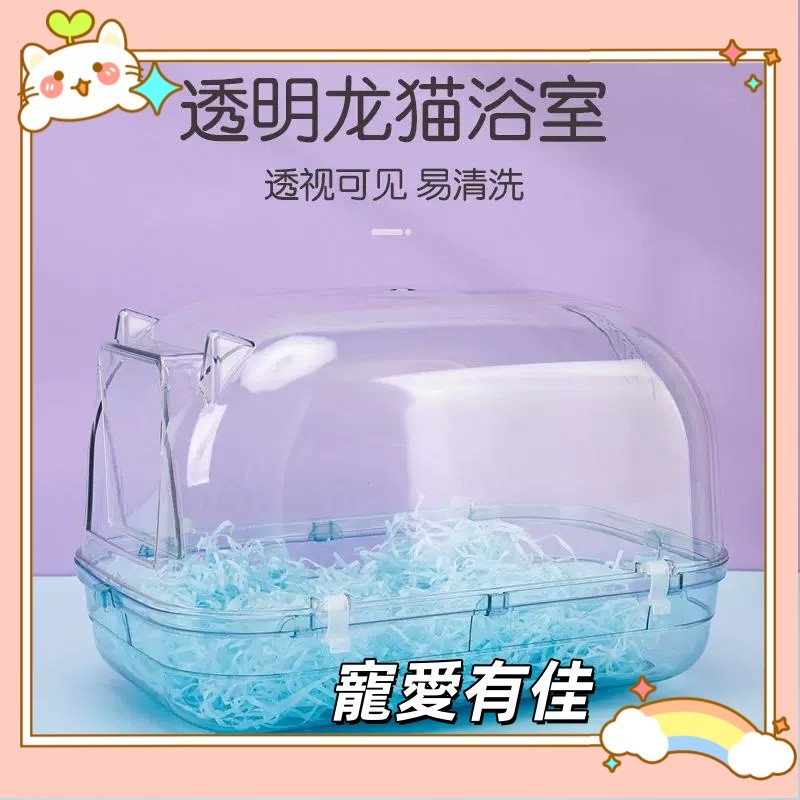 {寵愛有佳}金絲熊龍貓浴室浴沙浴盆洗澡房兩用金絲熊厠所龍貓鬆鼠浴盆防濺小寵用品n923