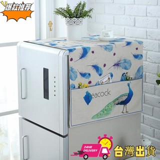 【限時特賣】家用冰箱蓋布 滾筒洗衣機罩 防塵布 冰箱罩布藝蓋巾 單雙開門簡約現代