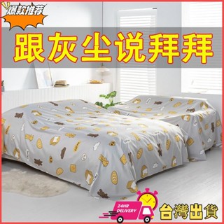 【限時特賣】全包防塵布床上防塵罩遮塵布家用床罩沙發傢俱遮擋蓋布裝修防灰塵DFFG2