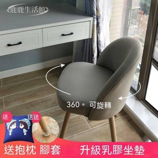 💥鹿鹿生活館💥可旋轉餐椅 旋轉椅 化妝椅 實木餐椅 辦公室椅子 餐桌椅 電腦椅 書桌椅 兒童餐椅 萬向輪椅 旋轉餐椅