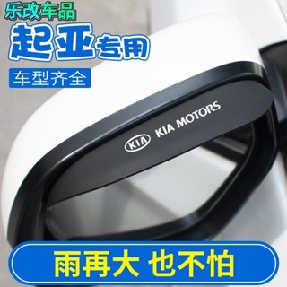 適用於 Kia Carnival 2025款 起亞後視鏡雨眉 汽車倒車鏡防擋雨闆 汽車後視鏡雨眉 倒車鏡擋雨貼車用雨眉