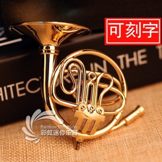 擺件#銅制鍍金西洋管樂迷你圓號樂器模型擺件圓號胸針男女朋友創意禮物#loveyou523