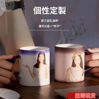 🔥臺灣公司🔥客製化 Diy定製 陶瓷 馬克杯 加熱水變色水杯 來圖訂製 印照片杯子 星空杯 情人節禮物 生日禮物