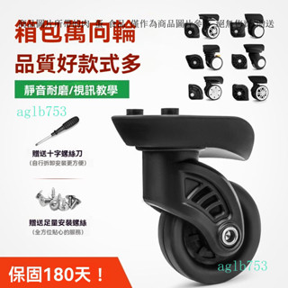 登機箱輪子 拉桿箱包輪子 旅行箱萬嚮輪配件 旅行箱通用腳輪 行李箱維修靜音輪 行李箱輪子維修 旅行箱萬向輪 行李箱更換輪