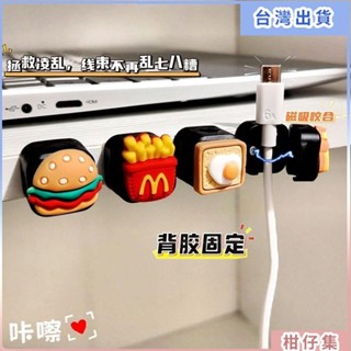 工廠熱銷✨磁吸式固定器 電線固定器 充電線收納 磁吸理線器 固線器 整線器 整線扣 收線器 集線器 磁吸理綫器