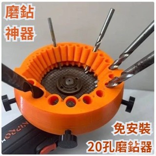 臺灣熱賣🔥新款廢鑽頭舊鑽頭打磨器多規格鑽頭研磨打磨輔助工具磨鑽頭神器 6JSO