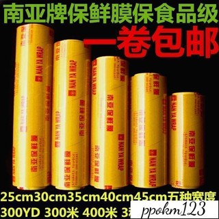 卡曼_大卷食品保鮮膜南亞牌保鮮膜食品保鮮膜PVC生鮮防霧透明鮮亮透氣