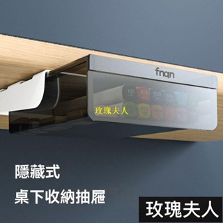 桌下隱形抽屜桌下抽屜 隱形收納盒 辦公室桌面底下 收納置物架 書桌式文具整理盒