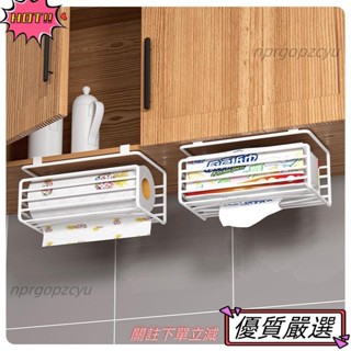 🌈限時特賣 廚房紙巾架櫥櫃下掛架 免打孔多功能溼巾捲紙收納架 懸掛倒掛抽紙盒 擦手紙架 紙巾架 衛生紙架 餐巾紙架 餐
