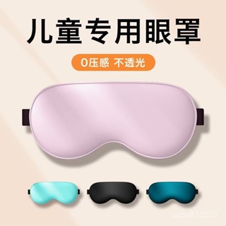 🔥限時特賣🔥【4352人好評】小孩睡覺遮光4-16嵗男女學生午睡兒童眼罩冰袋緩解眼疲勞助眠護眼
