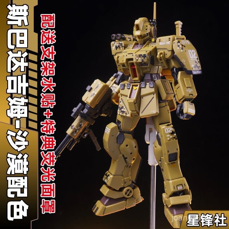 星鋒社斯巴達吉姆沙漠配色HG PB限定 1/144高達拚裝模型送00