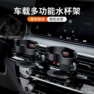 SD嚴選🏅奧迪新A3/A4L/A6L/Q3/Q5L汽車多功能出風口飲料水杯架煙灰缸支架 BJVP