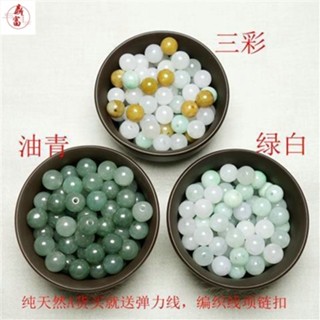天然翡翠冰糯種油青綠白三彩玉珠散珠圓珠手鏈項鏈DIY