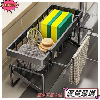 🌈限時熱賣 ‹水槽瀝水籃› 廚房 置物架 水槽抹布 瀝水架 水龍頭水池洗碗洗潔精鋼絲球收納架神器83