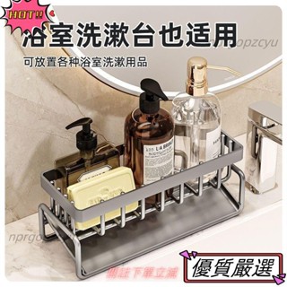 🌈限時熱賣 «置物架» 廚房水槽 置物架 抹布架水龍頭水池多功能瀝水架洗潔精鋼絲收納神器131
