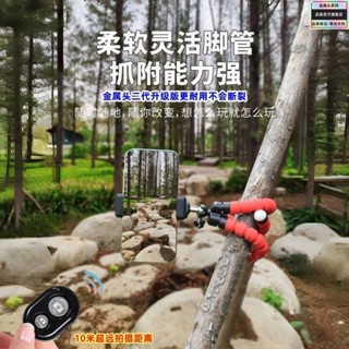 好物優選✨八爪魚手機支架 章魚手機架 隨身手機支架 拍照神器 手機三腳架 直播自拍架 懶人變形手機支架 攝影三腳架