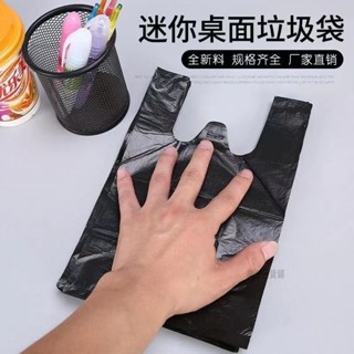 樂淘🌺100只垃圾袋 小號垃圾袋 迷你垃圾袋 迷你桌面垃圾袋 車用一次性垃圾袋 塑膠袋 背心式垃圾袋 居家日用品