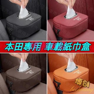 【博創精品】Honda 本田專用大容量面紙盒 超纖皮革 crv hrv fit掛式面紙盒 汽車面紙套 椅背頭枕/遮陽