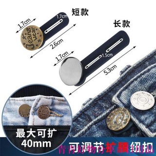 🤣桃園出貨🤣免運 褲腰加寬鈕扣 可拆卸萬能釦子 免縫 可拆卸鈕扣 伸縮釦子 擴腰鈕扣 腰圍調整 牛仔褲腰圍改大小神器