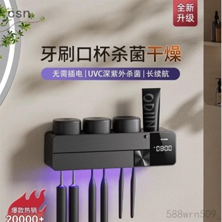 csn💗智慧牙刷消毒器 殺菌烘乾智慧牙刷置物架 紫外線衛生間牙刷架子 牙杯電動置物架 浴室置物架 浴室收納架