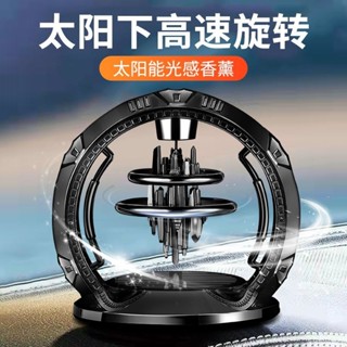 車載香薰 旋轉 太陽能 【5133人收藏】車載香薰太陽能旋轉高檔中控臺擺件汽車香水車內裝飾用品香氛男士