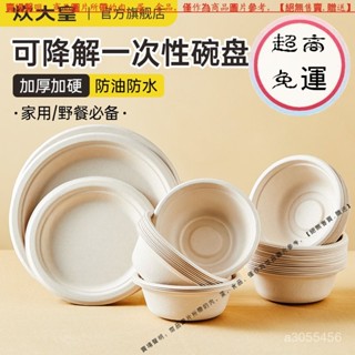 【臺灣倉本島拚出貨】炊大皇一次性紙碗家用戶外野餐盤環保甘蔗漿可降解燒烤火鍋湯碗【必備百貨】