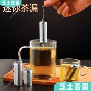 新店低價🎁新品低價304不銹鋼茶漏茶濾神器泡茶過濾器茶葉濾網迷你小茶倉水杯泡茶球