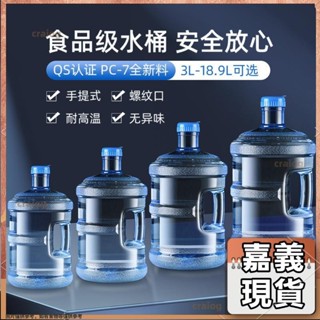 嘉義有貨⚡️免運 多尺寸 加厚水機桶水桶pc大桶水裝水桶手提家用5-15l空桶58