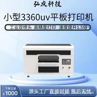 *詳細價格諮詢客服*小型3360平闆uv列印機手機殻亞克力卡片不幹膠金屬彩色噴墨印刷機-訂金
