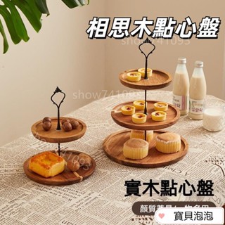 【滿199起出貨】雙層蛋糕架 三層蛋糕架 幹果盤 蛋糕架 蛋糕盤 糖果盤 點心架 雙層木盤 木盤架 木質果盤 下午茶盤
