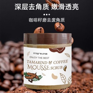 【臺灣髮貨】泰國咖啡海鹽磨砂膏原裝身體沐浴去角質鷄皮滋潤肌膚咖啡磨砂膏