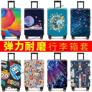 行李箱保護套 耐磨 大彈力 防刮保護套 拉桿旅行箱 防塵罩 18-32寸 加厚 旅行箱套 旅行箱保護 出國必備
