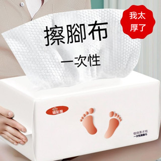 臺灣出貨 一次性擦腳巾 擦腳布 懶人洗腳紙巾 抽取式擦腳巾 足浴店擦腳巾 可水洗擦腳巾 加厚加大 懶人家用洗腳布