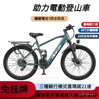 免掛牌🔥 電動腳踏車 鋰電池電動山地車 電動自行車 26寸代步助力電動車 變速電瓶車 新國標單車 7段變速 雙碟剎腳踏車