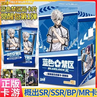 🌟新品促銷🌟正版卡遊藍色禁區卡片球星原石覺醒包第1彈動漫收藏周邊盲盒整盒