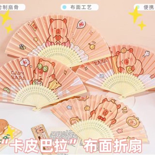 臺灣出貨😎😎搖錢扇水豚卡皮巴拉扇子摺扇古風兒童小扇子夏天便攜竹扇可愛布面