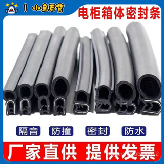 ✨桃園出貨✨ 橡膠U型密封條防水防塵配電箱機櫃包邊條側泡頂泡防撞條汽車門條