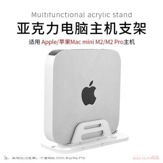 🔥臺灣發貨🔥適用M1蘋果主機MAC MINI M2 M2pro多功能桌面支架底座立式支撐架