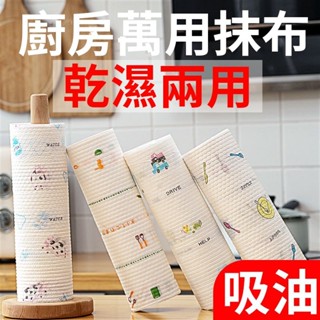 清潔抹布 一次性抹布 懶人抹布 無紡抹布 廚房紙巾 洗碗巾 拋棄式抹布 百潔布 不沾油用紙 吸油吸水紙洗碗布