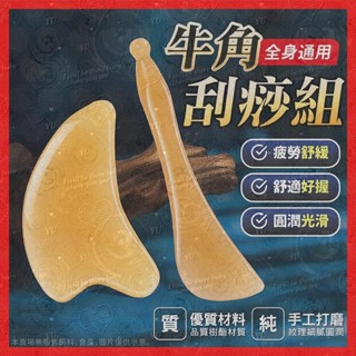 ~潁川 百貨賣場【挑戰蝦皮最低價】刮痧板 撥筋棒 刮痧 按摩 仿牛角 刮痧組 臉部按摩 面部 按摩刮痧 刮痧棒 按摩板